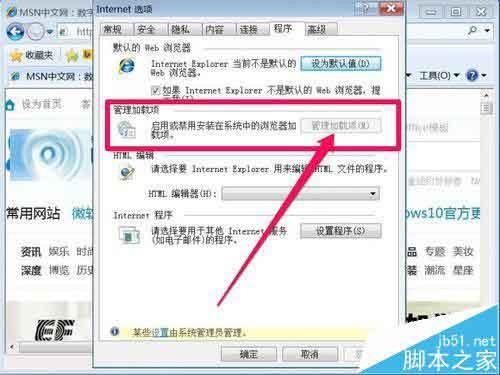 浏览器清理Internet选项管理加载项时发现打不开怎么办?