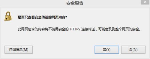 浏览器打开淘宝网页弹出安全的https警告怎么办?