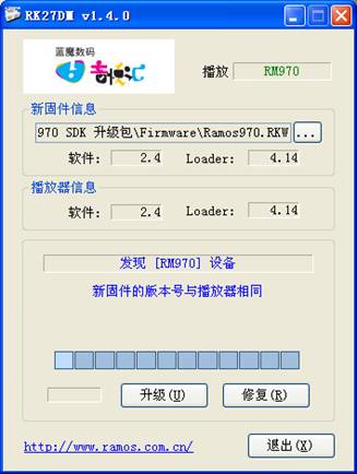 蓝魔RM970 2.4最新SDK固件升级方法