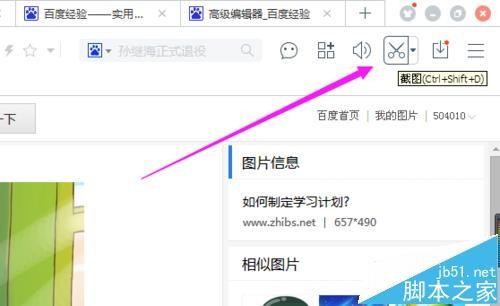浏览器截图插件怎么给图片绘制箭头?