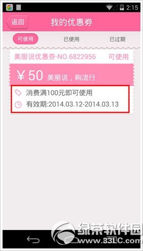 美丽说优惠券怎么用?使用优惠券需要具备什么条件