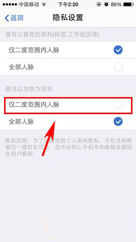 脉脉设置仅二度范围内人脉加好友方法介绍