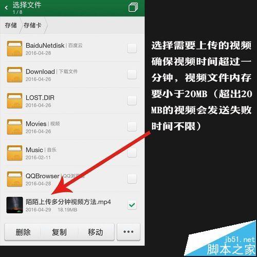 陌陌手机app怎么上传一分钟以上的视频?
