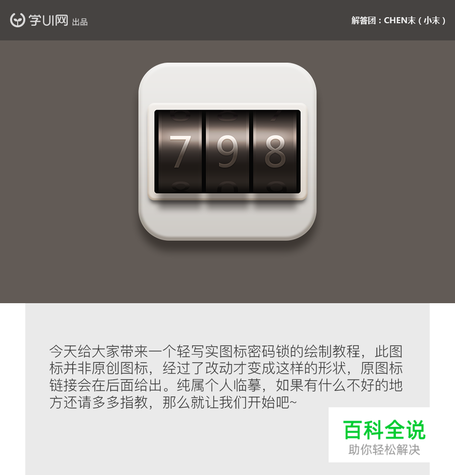 密码锁教程【教程】