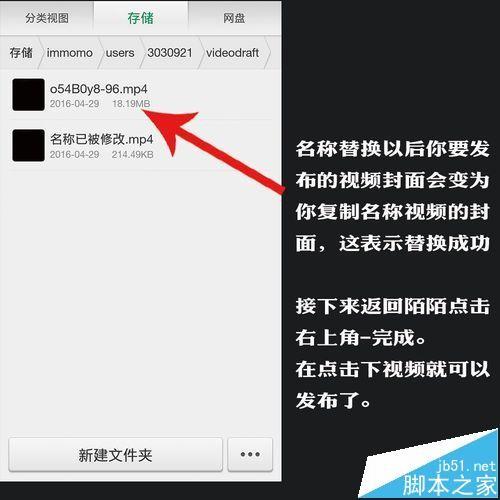陌陌手机app怎么上传一分钟以上的视频?