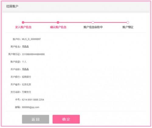 美丽说如何设置结算账户信息?