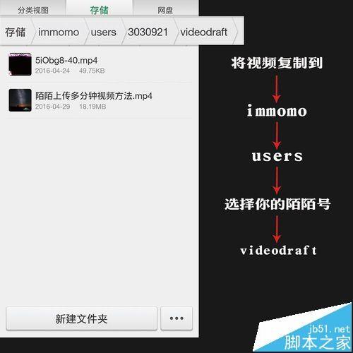 陌陌手机app怎么上传一分钟以上的视频?