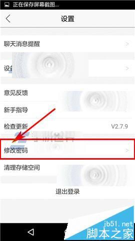 两面手机软件该怎么重新设置密码?
