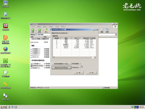 老毛桃u盘启动盘安装原版xp系统详细教程?