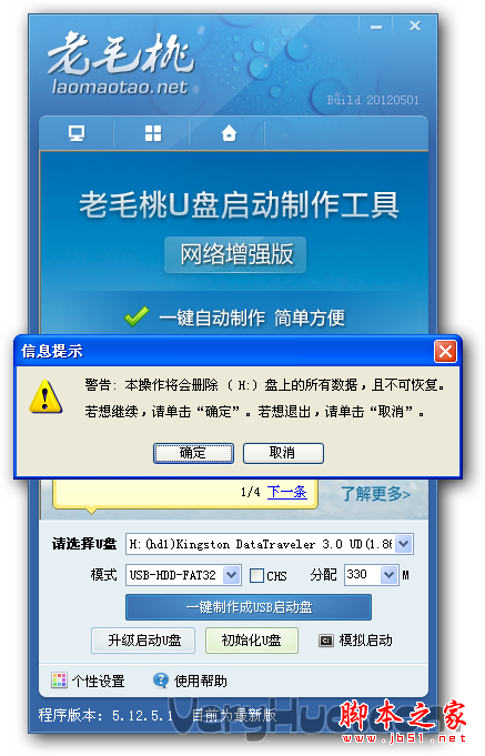 老毛桃U盘启动盘制作工具的详细使用方法(图文教程)