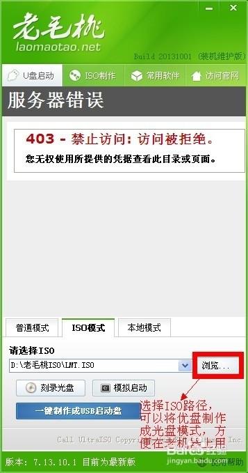 老毛桃PE如何制作系统维护优盘图文教程