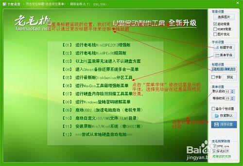 老毛桃PE如何制作系统维护优盘图文教程