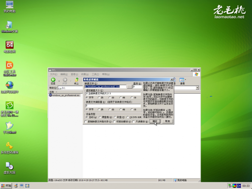 老毛桃u盘启动盘安装原版xp系统详细教程?