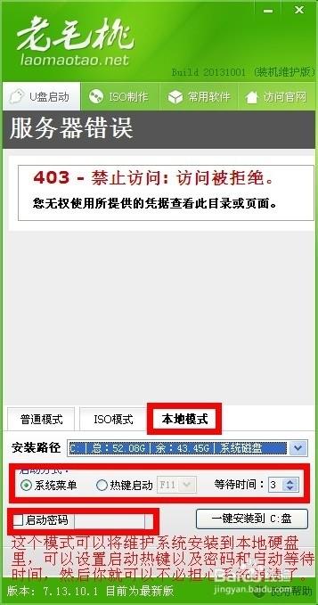 老毛桃PE如何制作系统维护优盘图文教程