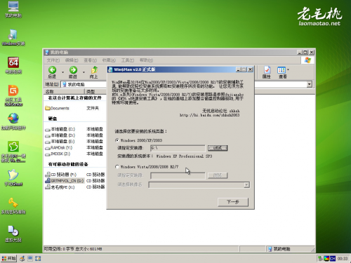 老毛桃u盘启动盘安装原版xp系统详细教程?