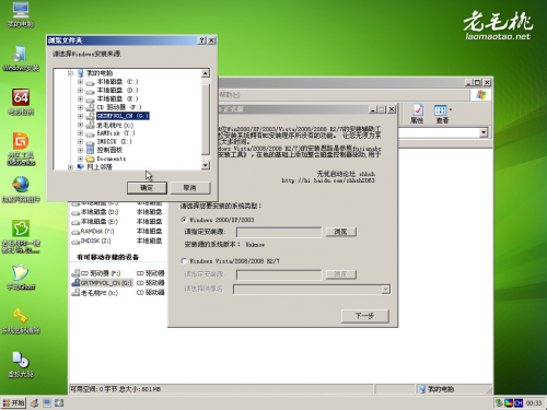 老毛桃u盘启动盘安装原版xp系统详细教程?