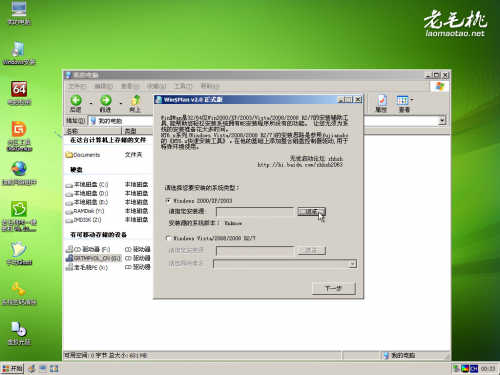 老毛桃u盘启动盘安装原版xp系统详细教程?