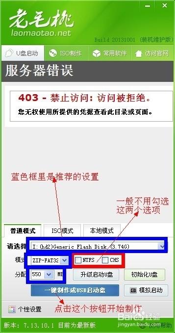 老毛桃PE如何制作系统维护优盘图文教程