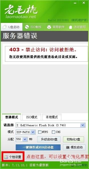 老毛桃PE如何制作系统维护优盘图文教程