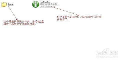 老毛桃PE如何制作系统维护优盘图文教程