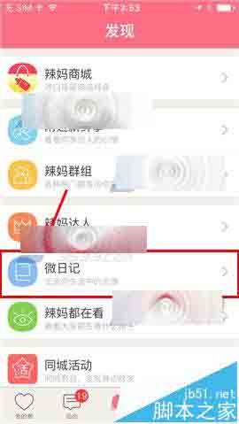 辣妈微生活app怎么删除之前发布的日记?