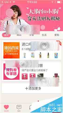 辣妈微生活app怎么草稿箱中的帖子怎么删除?