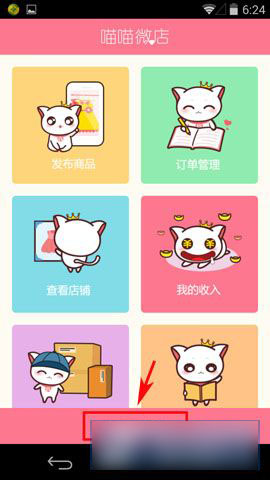 喵喵微店复制店铺地址方法图文介绍