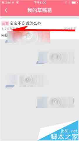 辣妈微生活app怎么草稿箱中的帖子怎么删除?