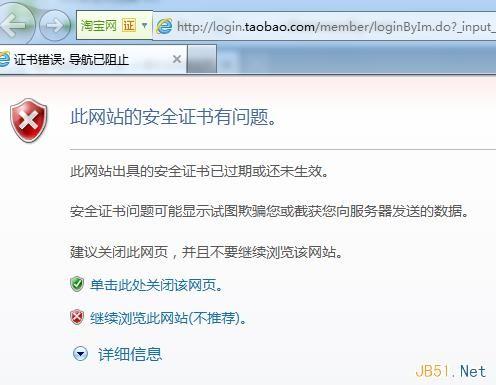 浏览网站时提示此网站的安全证书有问题解决办法