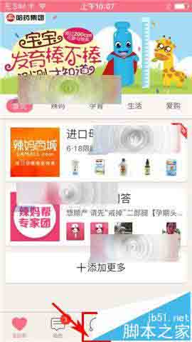 辣妈微生活app怎能么加入群组?