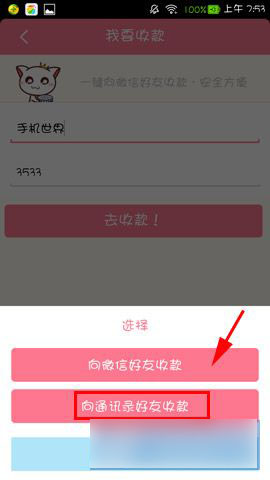 喵喵微店发货后怎么收款?喵喵微店收款操作流程图文介绍