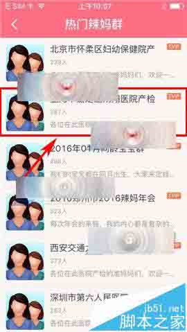 辣妈微生活app怎能么加入群组?