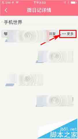 辣妈微生活app怎么删除之前发布的日记?