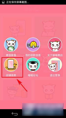 喵喵微店复制店铺地址方法图文介绍