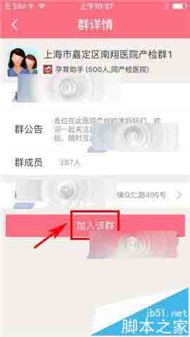 辣妈微生活app怎能么加入群组?