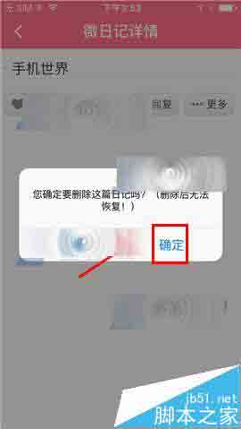 辣妈微生活app怎么删除之前发布的日记?