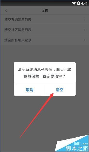 魔漫相机app系统消息怎么清空?