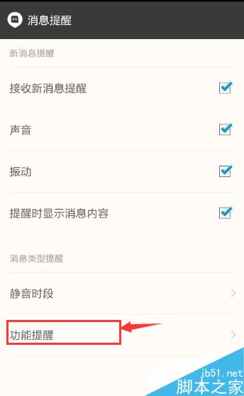 陌陌消息提醒声怎么关闭?陌陌消息提醒关闭方法