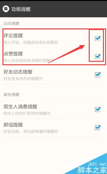 陌陌消息提醒声怎么关闭?陌陌消息提醒关闭方法