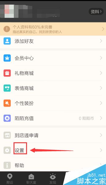 陌陌消息提醒声怎么关闭?陌陌消息提醒关闭方法