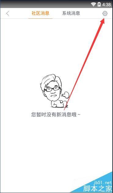 魔漫相机app系统消息怎么清空?