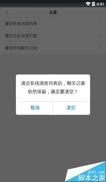 魔漫相机app系统消息怎么清空?