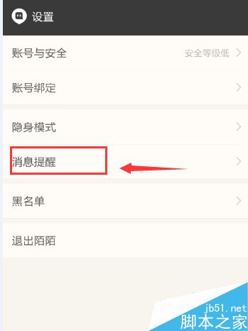 陌陌消息提醒声怎么关闭?陌陌消息提醒关闭方法
