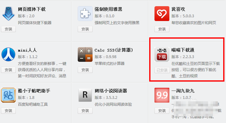 喵喵下载通怎么用?使用喵喵下载通下载优酷视频的方法简介