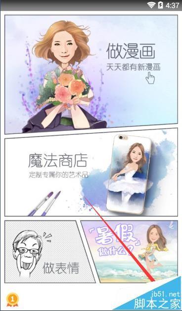 魔漫相机app系统消息怎么清空?