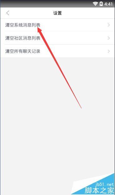 魔漫相机app系统消息怎么清空?