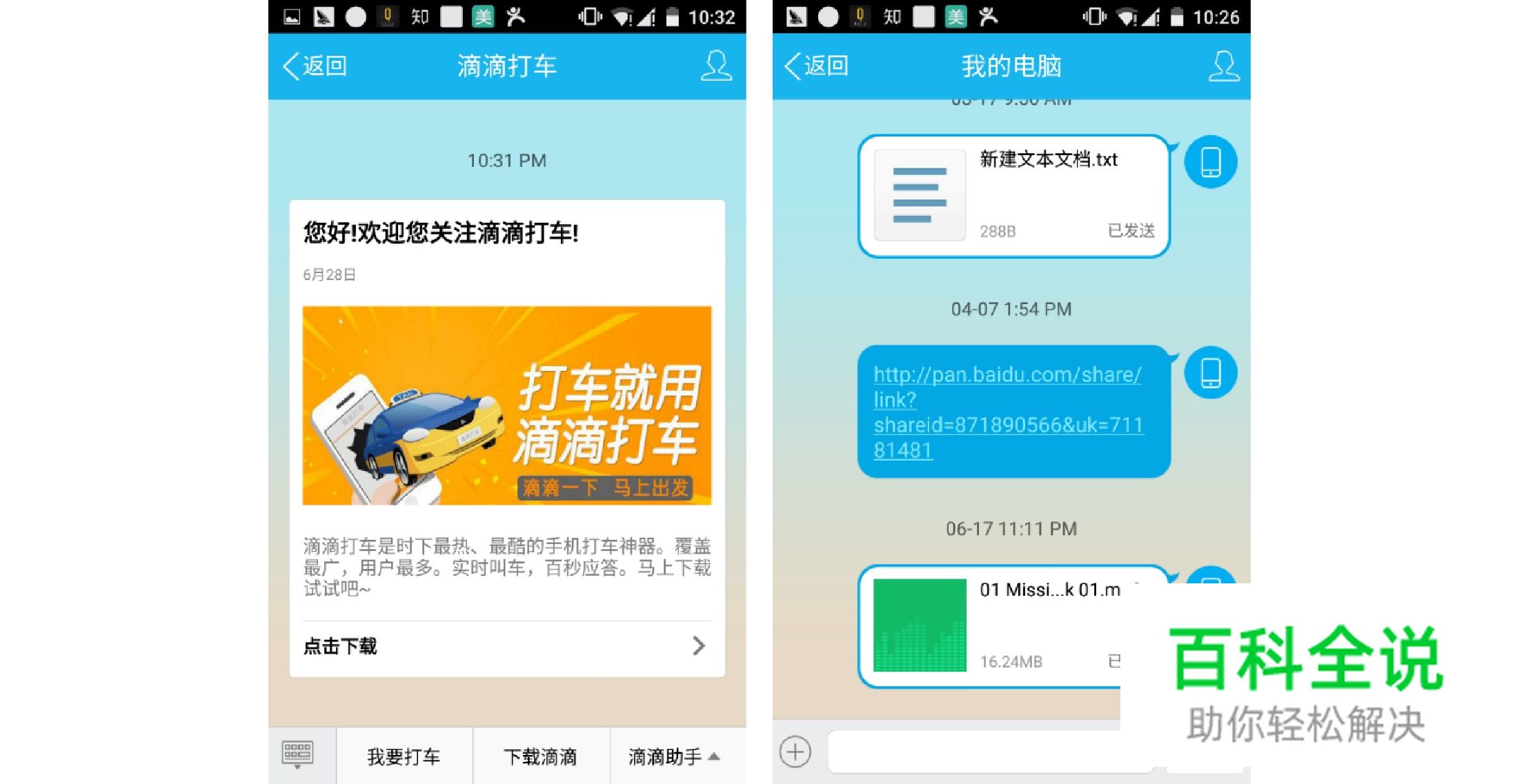 聊聊用户何时何处聊?