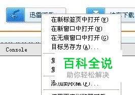 明明已安装过了迅雷，下载的时候还提示安装迅雷