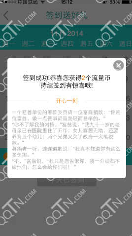 流量银行怎么赚取流量币 使用流量币购买流量详细图文教程