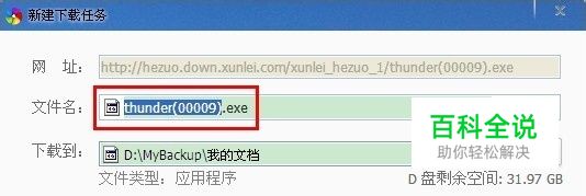 明明已安装过了迅雷，下载的时候还提示安装迅雷